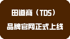 田道商網(wǎng)絡(luò)科技正式備案上線