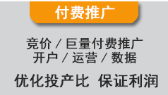 競價推廣套餐價格和服務內容說明