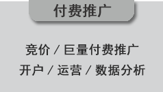 推廣運(yùn)營套餐價(jià)格和服務(wù)內(nèi)容說明