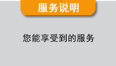 所有田道商客戶能享受到的服務