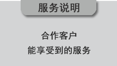 所有田道商客戶能享受到的服務(wù)